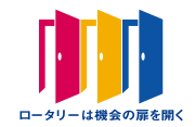 ロータリーテーマロゴ